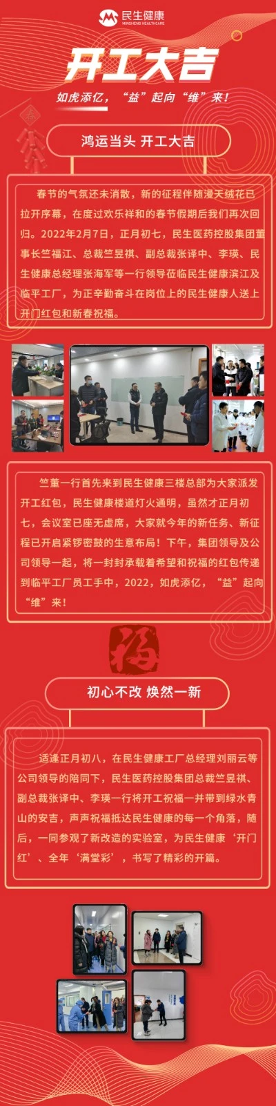 20220208 如虎添亿，“益”起向“维”来！ -----国内揄拍国产精品人妻门事件2022开工大吉.webp