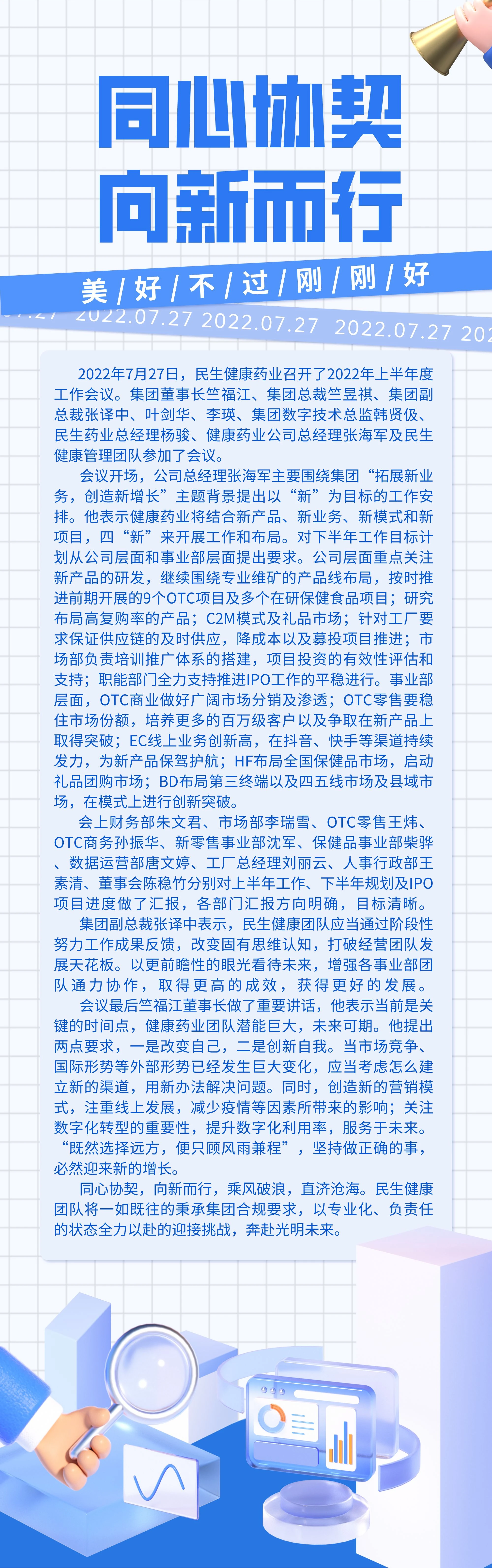 20220729 同心协契 向新而行——国内揄拍国产精品人妻门事件2022半年度会.webp